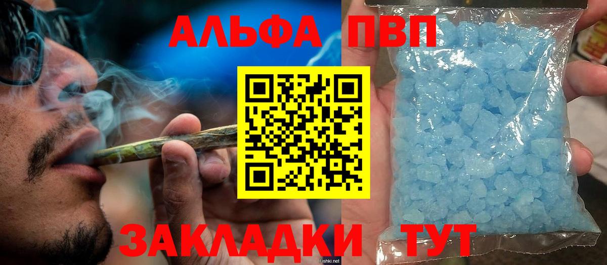 APVP СК  Альфа ПВП мука  закладки  Вход с VPN  Коряжма 