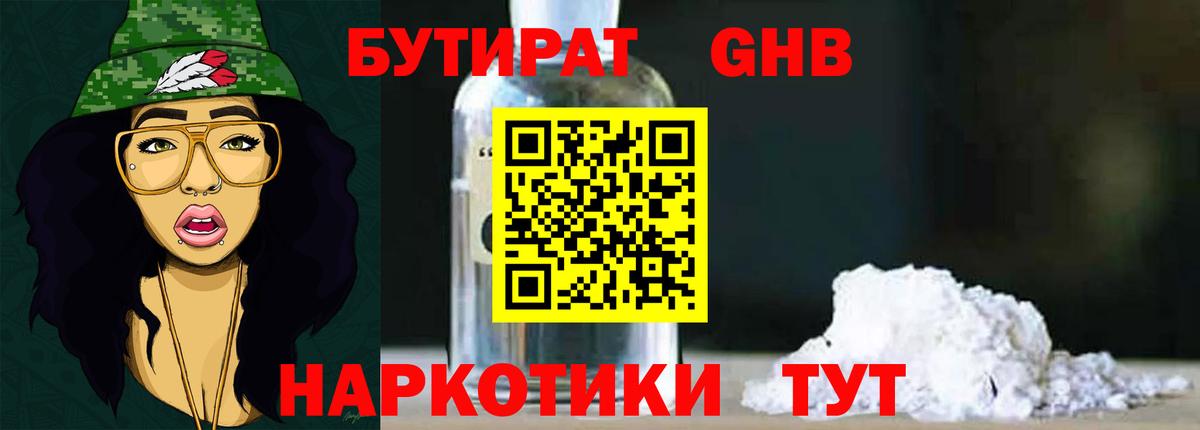 БУТИРАТ BDO Коряжма