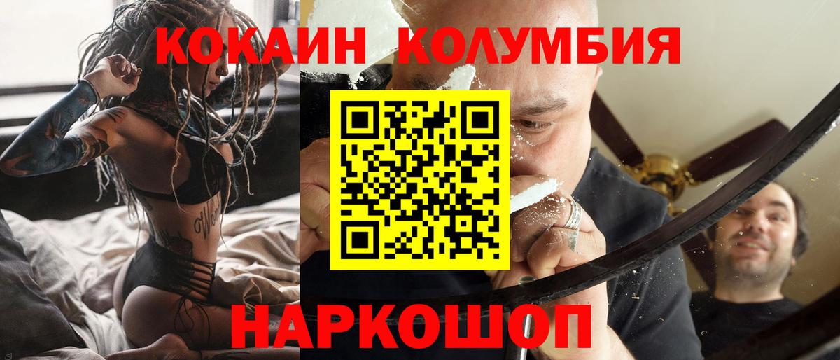 КОКАИН Колумбийский  Вход с VPN  Cocaine VHQ  Коряжма 