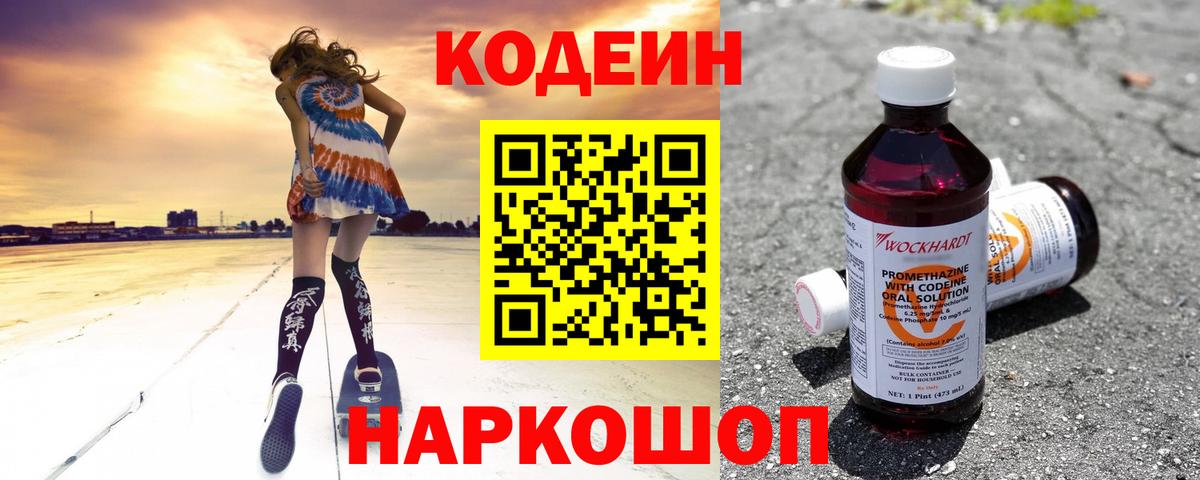 Коряжма  Кодеиновый сироп Lean Purple Drank  Вход с VPN 