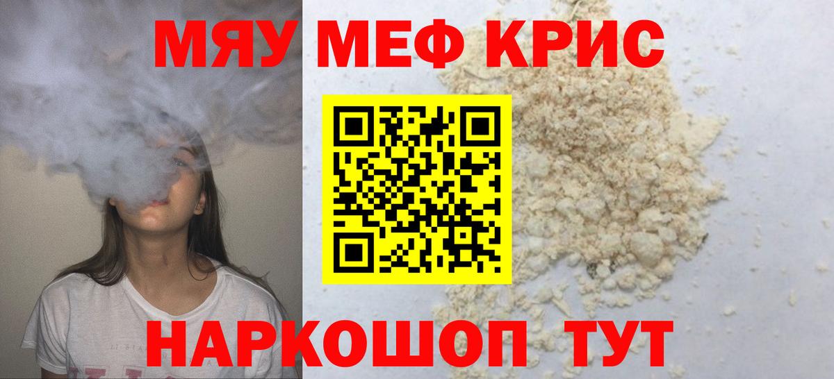 Меф мяу мяу кристаллы Коряжма
